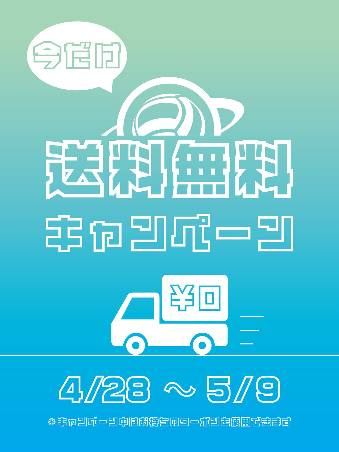 GW限定 送料無料キャンペーンを開催🔥